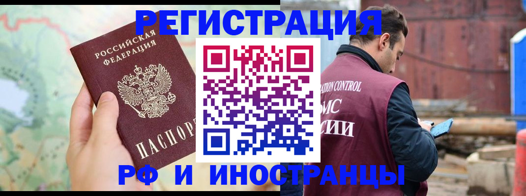 временная регистрация законно в Белёве