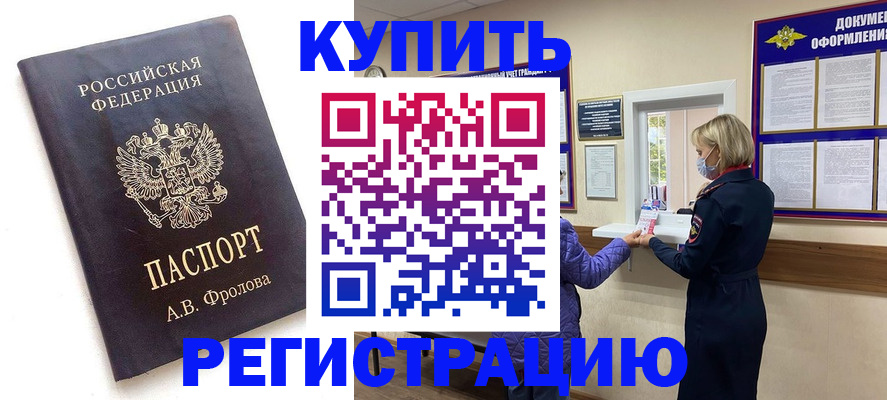 прописка гарантия в Белёве